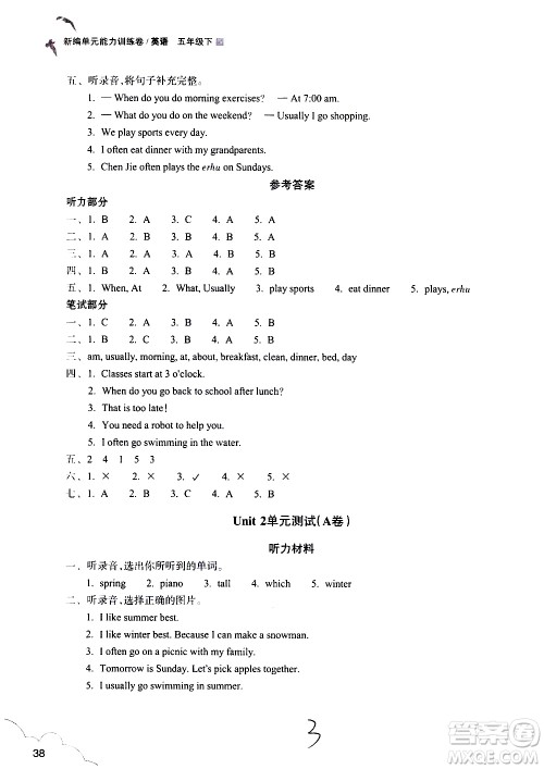 浙江教育出版社2021新编单元能力训练卷英语五年级下册人教版答案