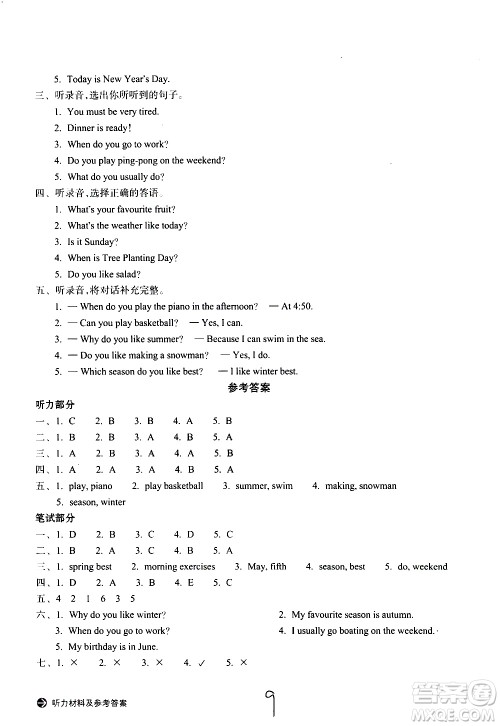 浙江教育出版社2021新编单元能力训练卷英语五年级下册人教版答案