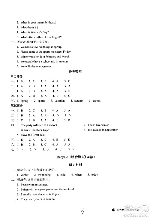 浙江教育出版社2021新编单元能力训练卷英语五年级下册人教版答案