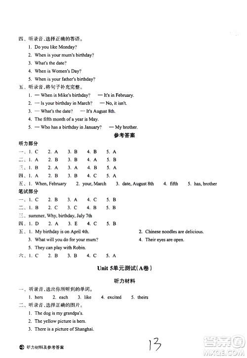 浙江教育出版社2021新编单元能力训练卷英语五年级下册人教版答案