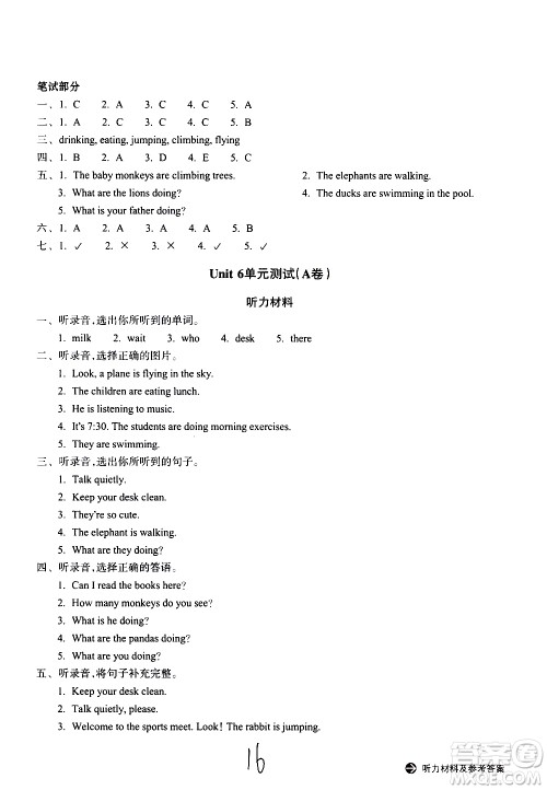 浙江教育出版社2021新编单元能力训练卷英语五年级下册人教版答案