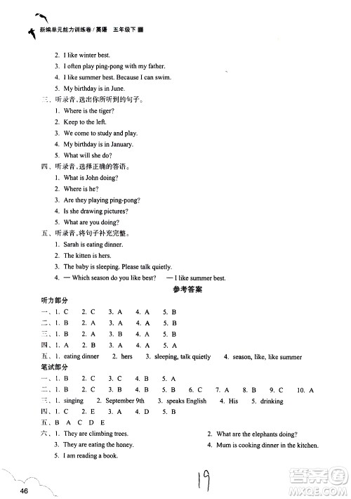 浙江教育出版社2021新编单元能力训练卷英语五年级下册人教版答案