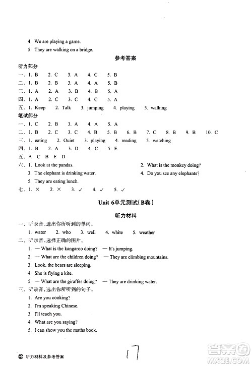 浙江教育出版社2021新编单元能力训练卷英语五年级下册人教版答案