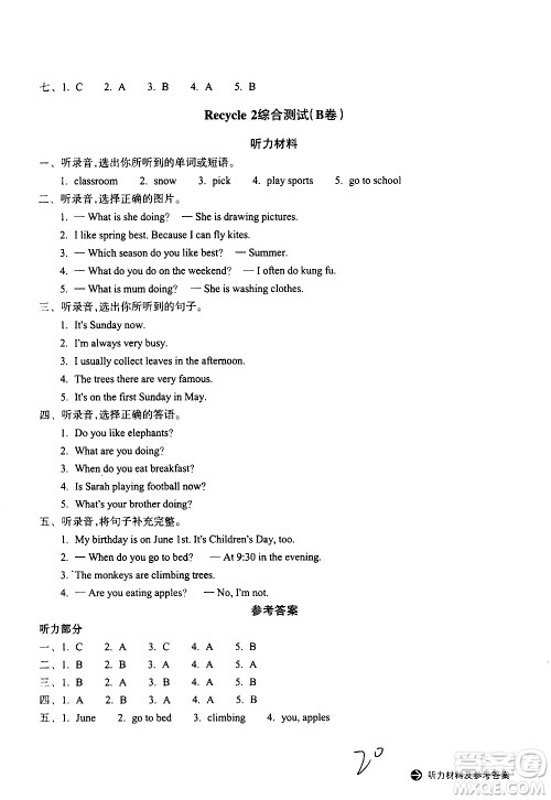 浙江教育出版社2021新编单元能力训练卷英语五年级下册人教版答案