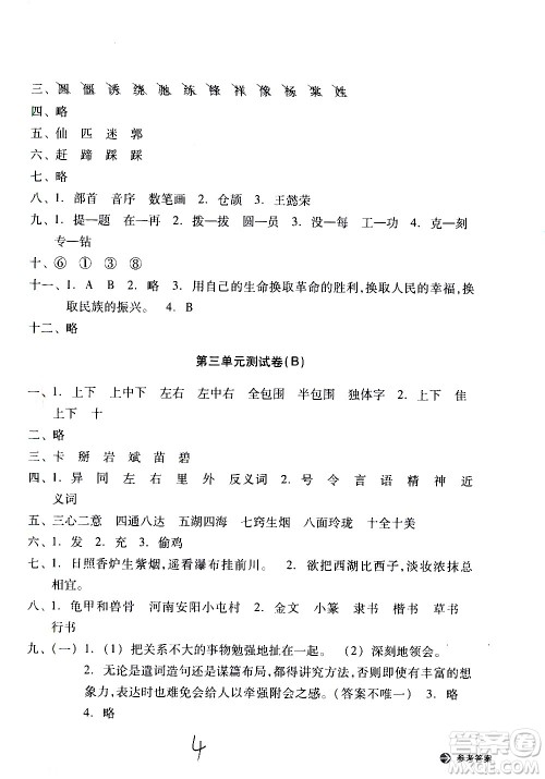 浙江教育出版社2021新编单元能力训练卷语文五年级下册人教版答案