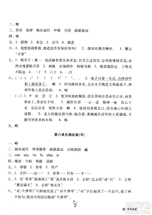 浙江教育出版社2021新编单元能力训练卷语文五年级下册人教版答案