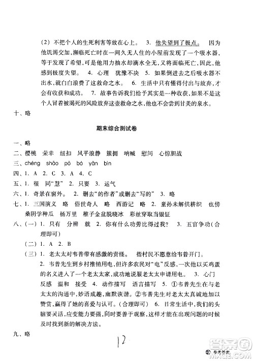 浙江教育出版社2021新编单元能力训练卷语文五年级下册人教版答案