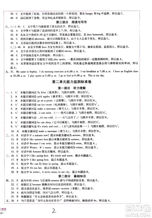 云南教育出版社2021小学能力监测标准卷英语五年级下册人教版答案