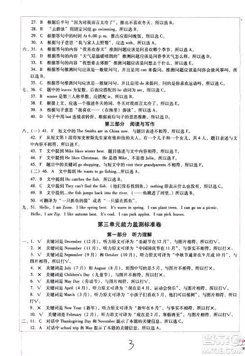 云南教育出版社2021小学能力监测标准卷英语五年级下册人教版答案