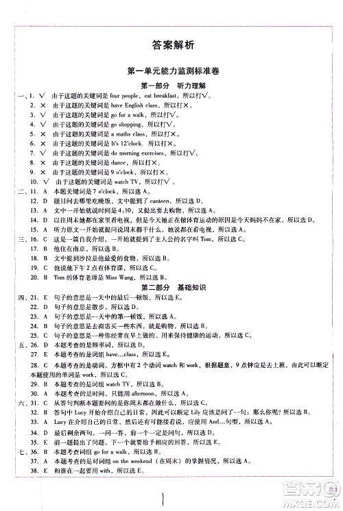 云南教育出版社2021小学能力监测标准卷英语五年级下册人教版答案