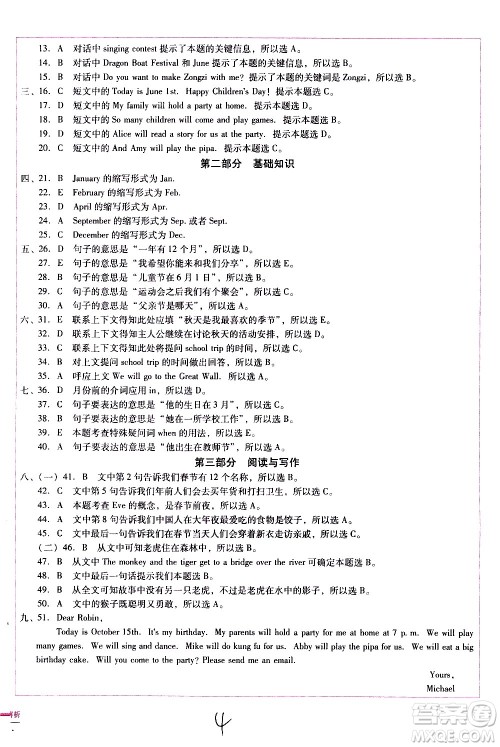 云南教育出版社2021小学能力监测标准卷英语五年级下册人教版答案