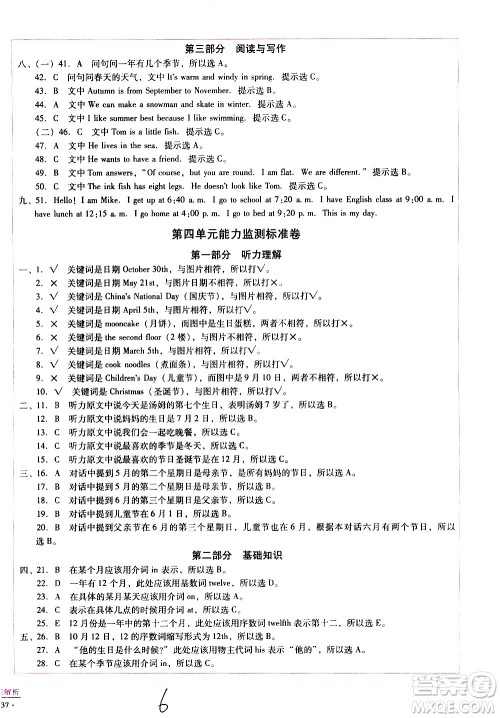 云南教育出版社2021小学能力监测标准卷英语五年级下册人教版答案
