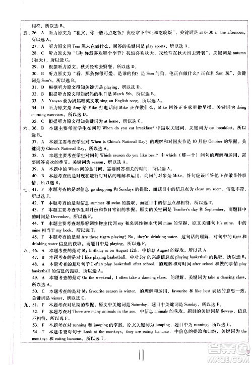云南教育出版社2021小学能力监测标准卷英语五年级下册人教版答案