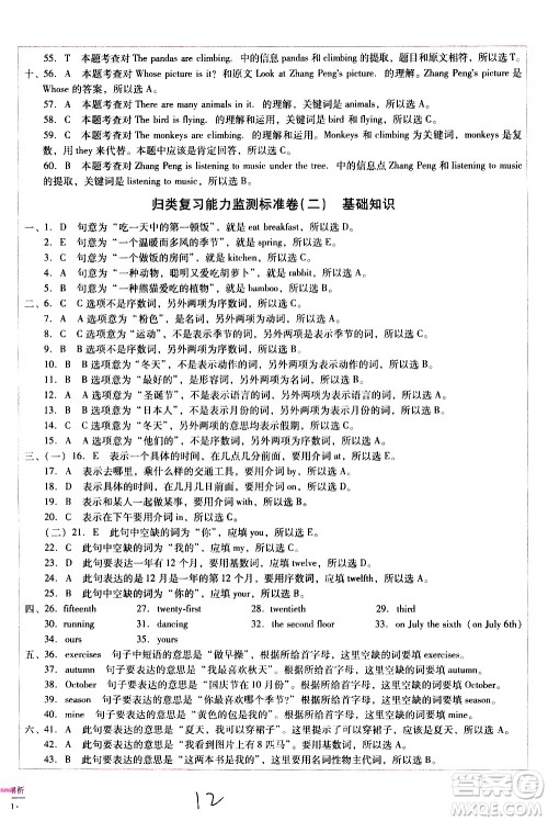 云南教育出版社2021小学能力监测标准卷英语五年级下册人教版答案