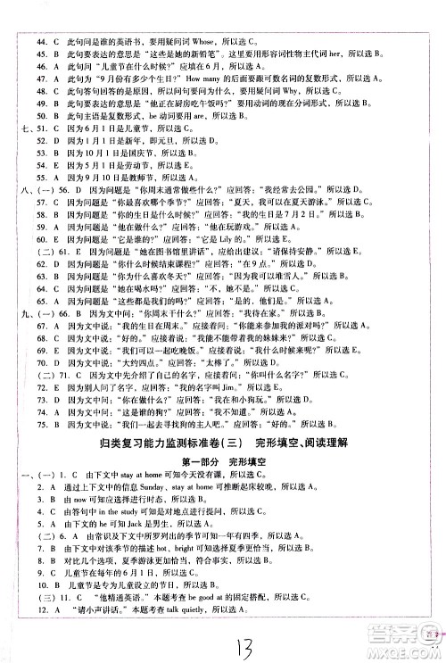 云南教育出版社2021小学能力监测标准卷英语五年级下册人教版答案
