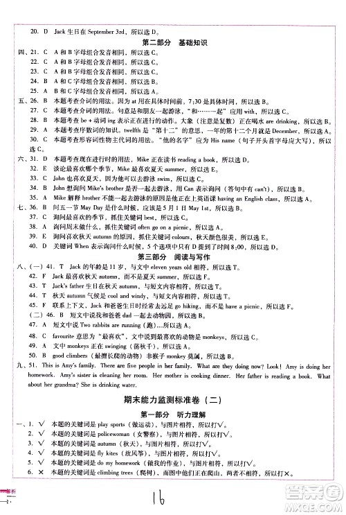 云南教育出版社2021小学能力监测标准卷英语五年级下册人教版答案