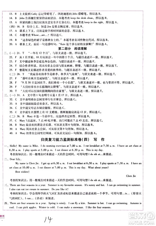 云南教育出版社2021小学能力监测标准卷英语五年级下册人教版答案