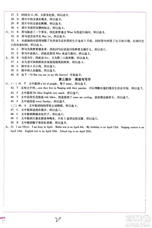 云南教育出版社2021小学能力监测标准卷英语五年级下册人教版答案