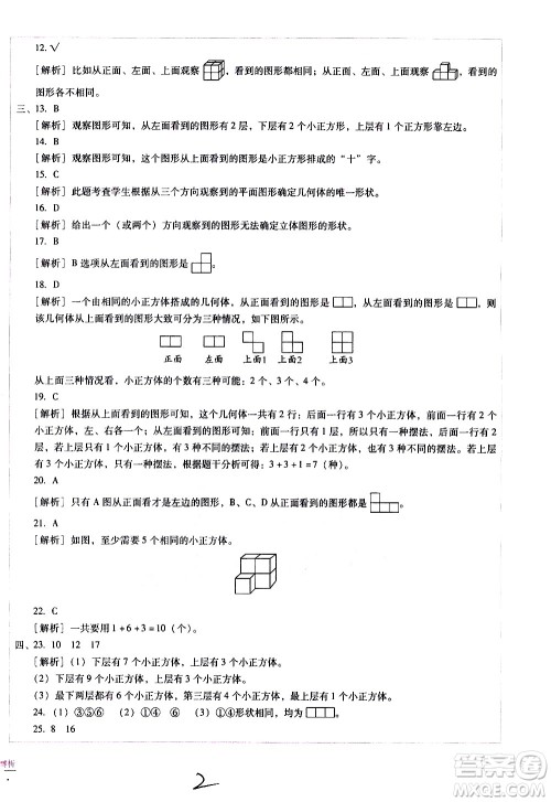 云南教育出版社2021小学能力监测标准卷数学五年级下册人教版答案