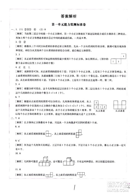 云南教育出版社2021小学能力监测标准卷数学五年级下册人教版答案