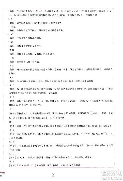 云南教育出版社2021小学能力监测标准卷数学五年级下册人教版答案