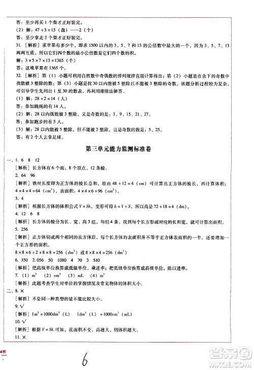 云南教育出版社2021小学能力监测标准卷数学五年级下册人教版答案