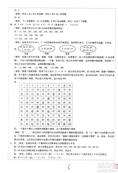 云南教育出版社2021小学能力监测标准卷数学五年级下册人教版答案