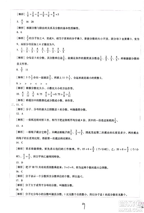 云南教育出版社2021小学能力监测标准卷数学五年级下册人教版答案