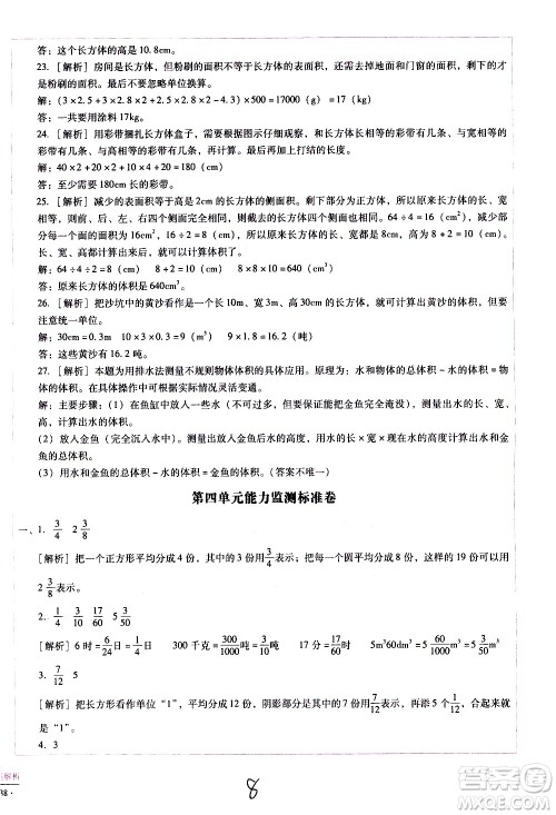 云南教育出版社2021小学能力监测标准卷数学五年级下册人教版答案