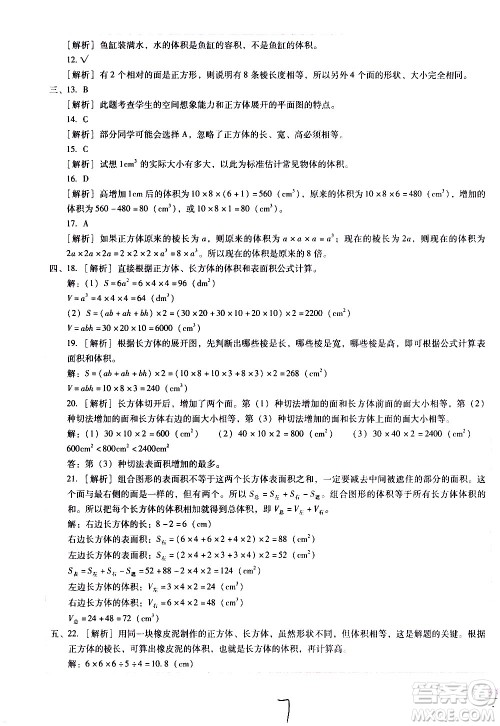 云南教育出版社2021小学能力监测标准卷数学五年级下册人教版答案