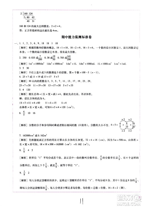 云南教育出版社2021小学能力监测标准卷数学五年级下册人教版答案