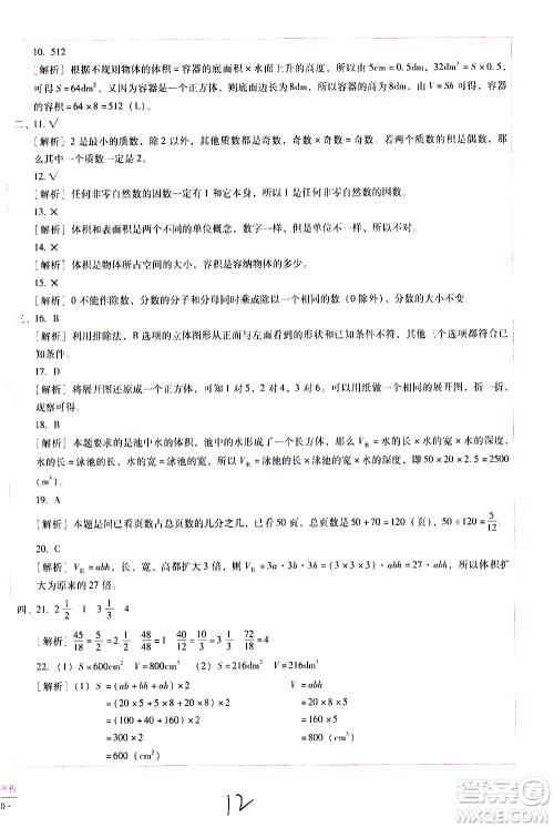 云南教育出版社2021小学能力监测标准卷数学五年级下册人教版答案