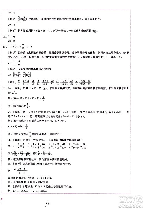 云南教育出版社2021小学能力监测标准卷数学五年级下册人教版答案