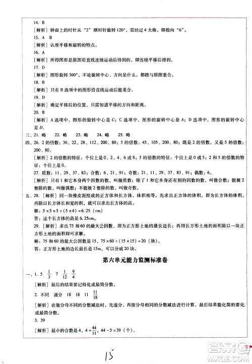 云南教育出版社2021小学能力监测标准卷数学五年级下册人教版答案