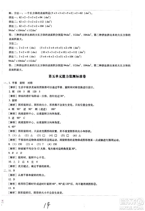 云南教育出版社2021小学能力监测标准卷数学五年级下册人教版答案