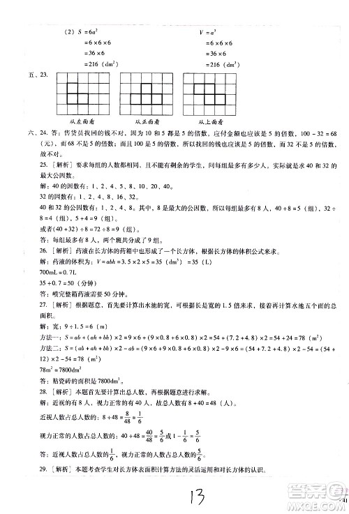 云南教育出版社2021小学能力监测标准卷数学五年级下册人教版答案