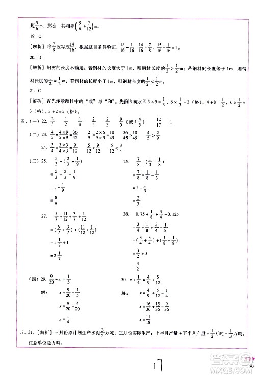 云南教育出版社2021小学能力监测标准卷数学五年级下册人教版答案