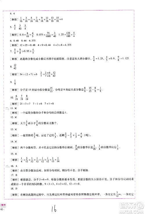 云南教育出版社2021小学能力监测标准卷数学五年级下册人教版答案