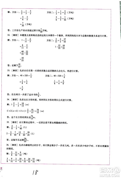 云南教育出版社2021小学能力监测标准卷数学五年级下册人教版答案