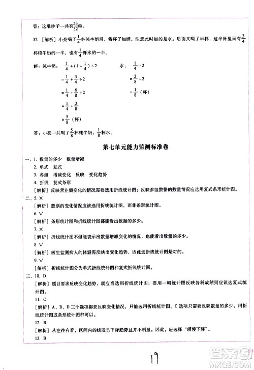 云南教育出版社2021小学能力监测标准卷数学五年级下册人教版答案