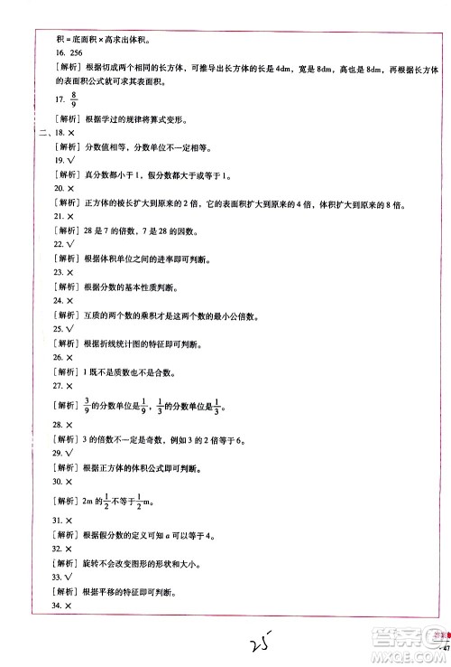 云南教育出版社2021小学能力监测标准卷数学五年级下册人教版答案