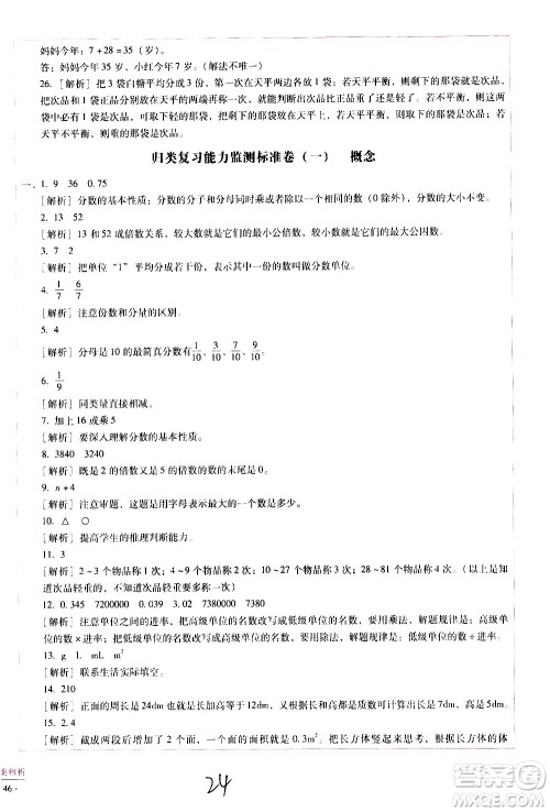 云南教育出版社2021小学能力监测标准卷数学五年级下册人教版答案