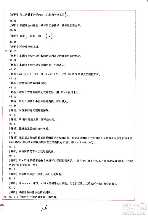 云南教育出版社2021小学能力监测标准卷数学五年级下册人教版答案