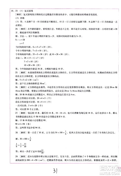 云南教育出版社2021小学能力监测标准卷数学五年级下册人教版答案