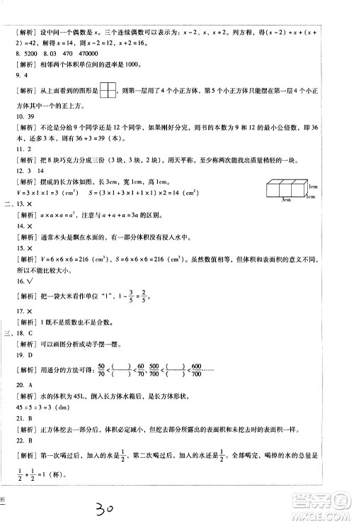 云南教育出版社2021小学能力监测标准卷数学五年级下册人教版答案