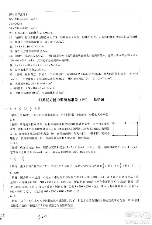 云南教育出版社2021小学能力监测标准卷数学五年级下册人教版答案