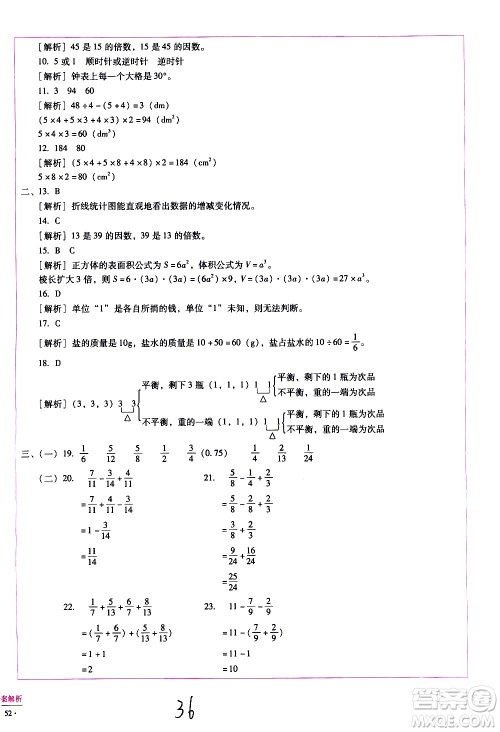 云南教育出版社2021小学能力监测标准卷数学五年级下册人教版答案