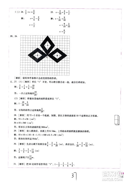 云南教育出版社2021小学能力监测标准卷数学五年级下册人教版答案