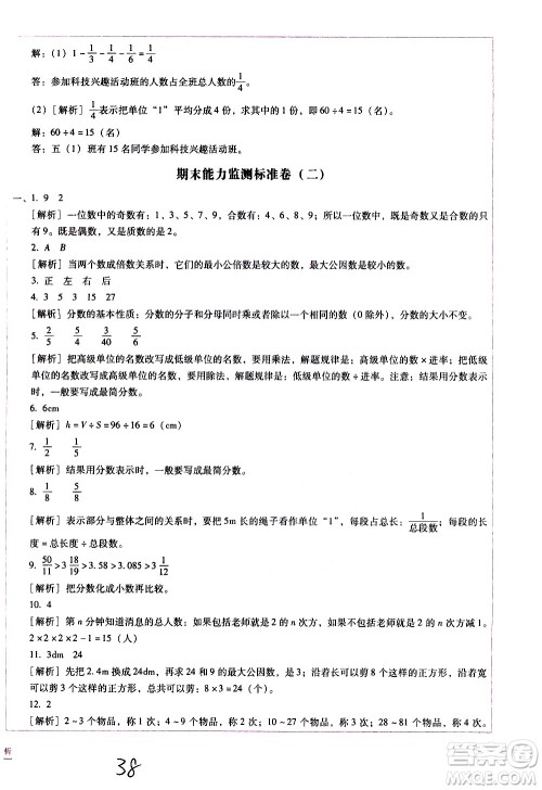 云南教育出版社2021小学能力监测标准卷数学五年级下册人教版答案