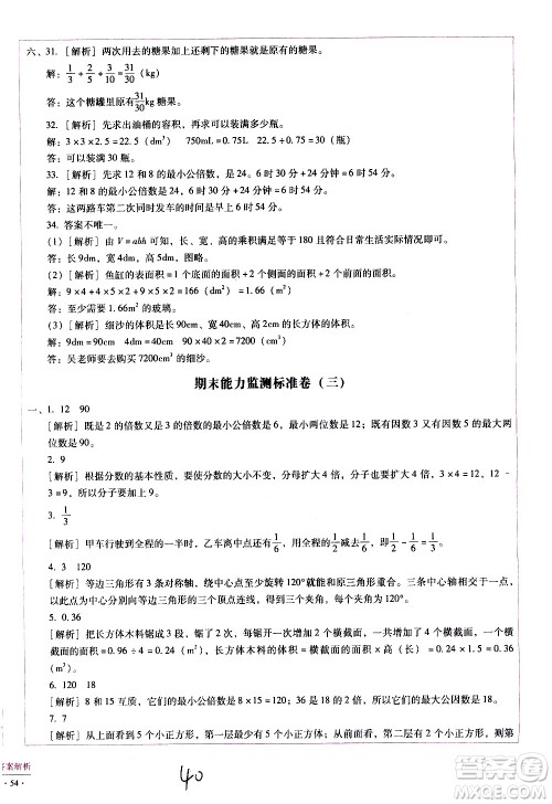 云南教育出版社2021小学能力监测标准卷数学五年级下册人教版答案